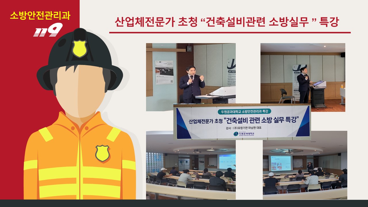 2024년 산업체전문가 초청 “특강”  (방송출연)