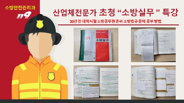 산업체전문가 강사분 “30년 전 소방공무원 준비 소방법규 개인 교재 및  대표이미지