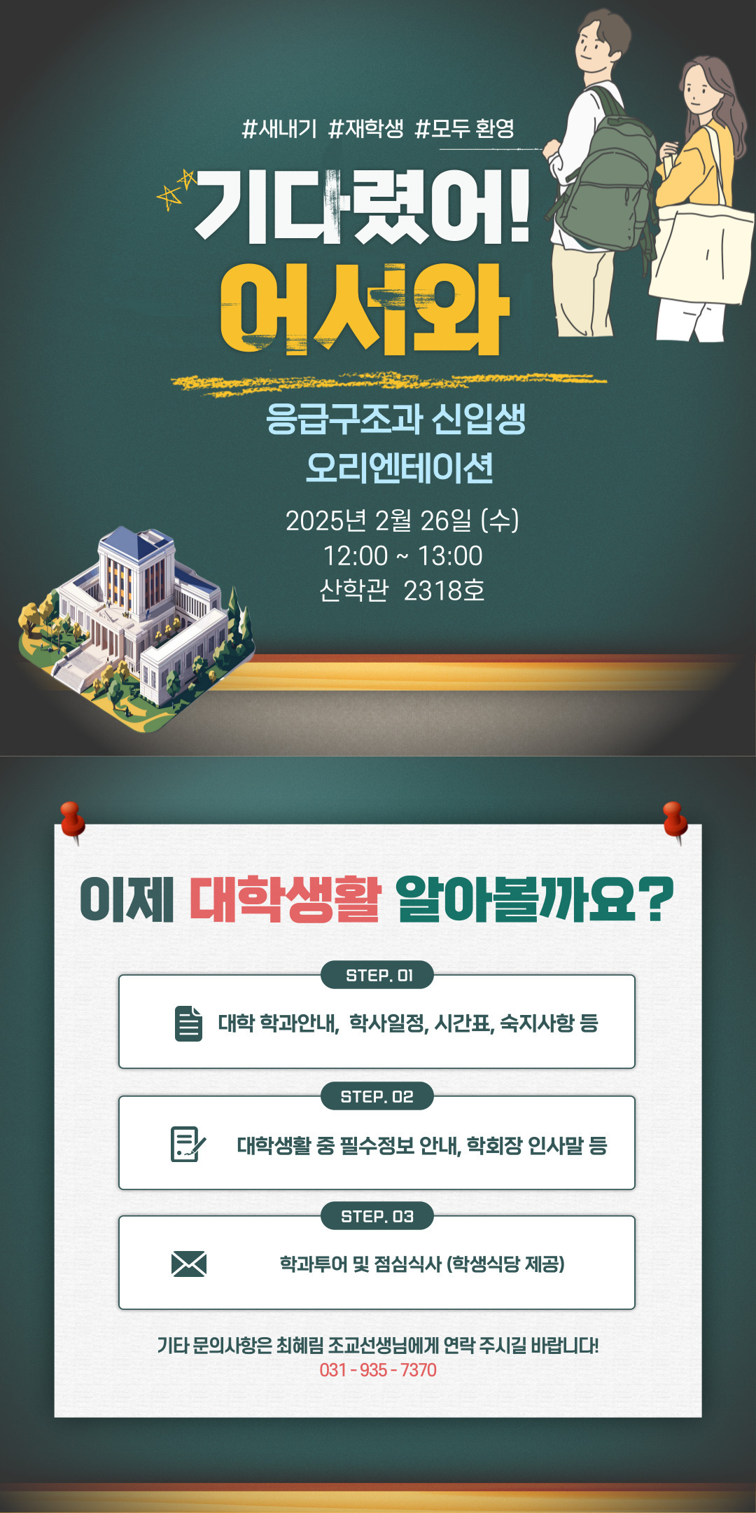 응급구조과 신입생 오리엔테이션 일정 첨부 이미지