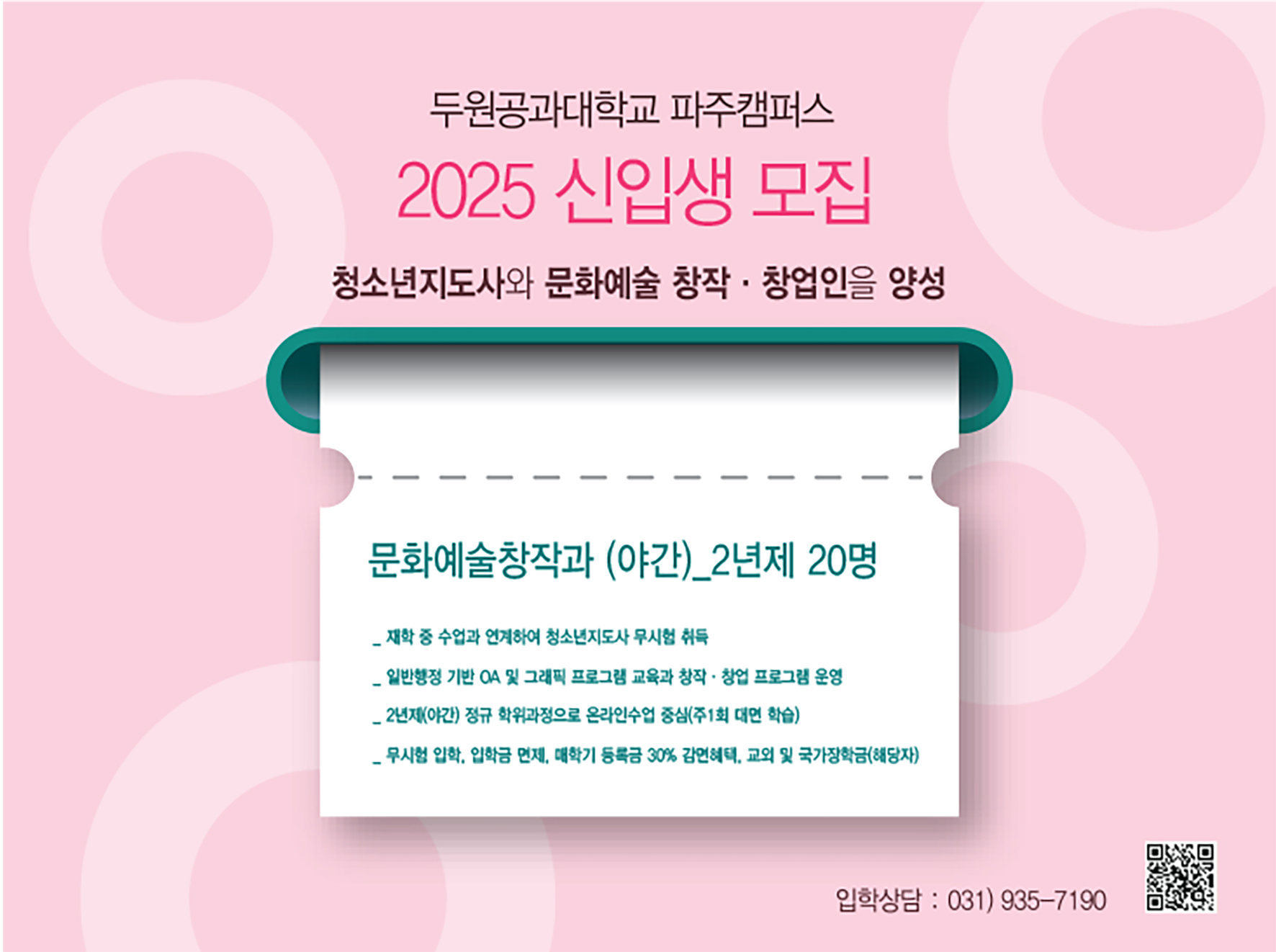 2025년 신입생 모집 안내_문화예술창작과 첨부 이미지