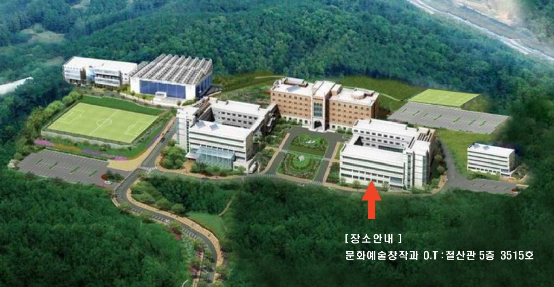 2025년 입학식 및 문화예술창작과 오리엔 테이션 안내 대표이미지