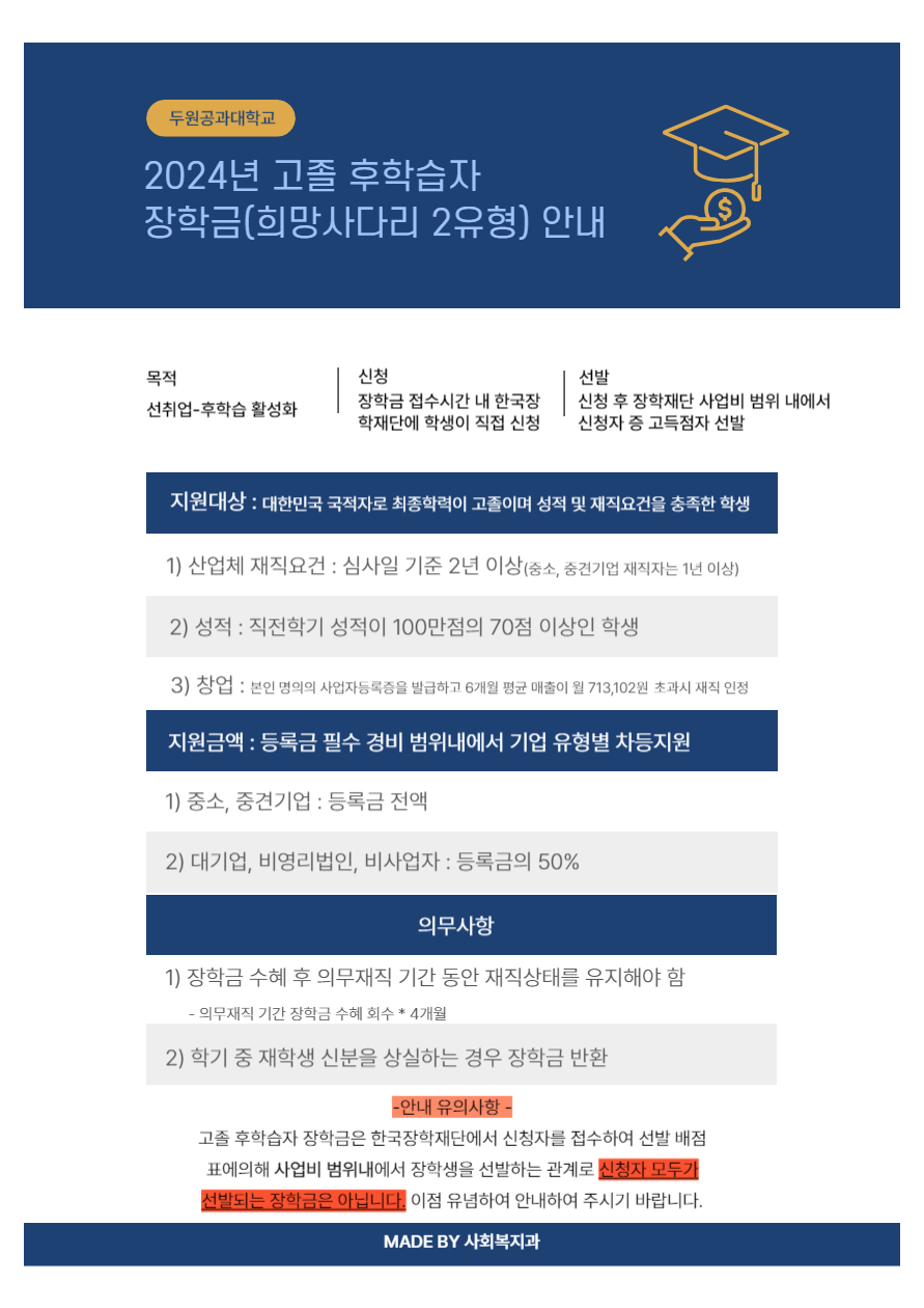 <2024년 고졸 후학습자 장학금 안내> 첨부 이미지