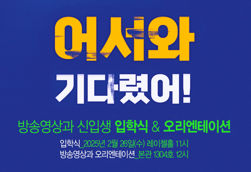 25학번 신입생 입학식 & OT 첨부 이미지