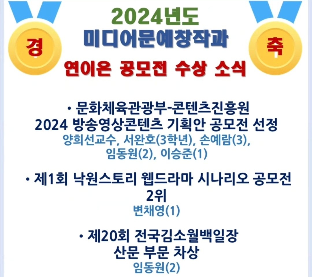 미디어문예창작과 연이은 공모전 수상 소식 전해드립니다!! 첨부 이미지