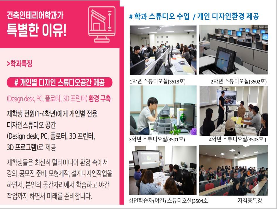 건축인테리어학과 특성화 프로그램 1: 스튜디오수업 운영 첨부 이미지