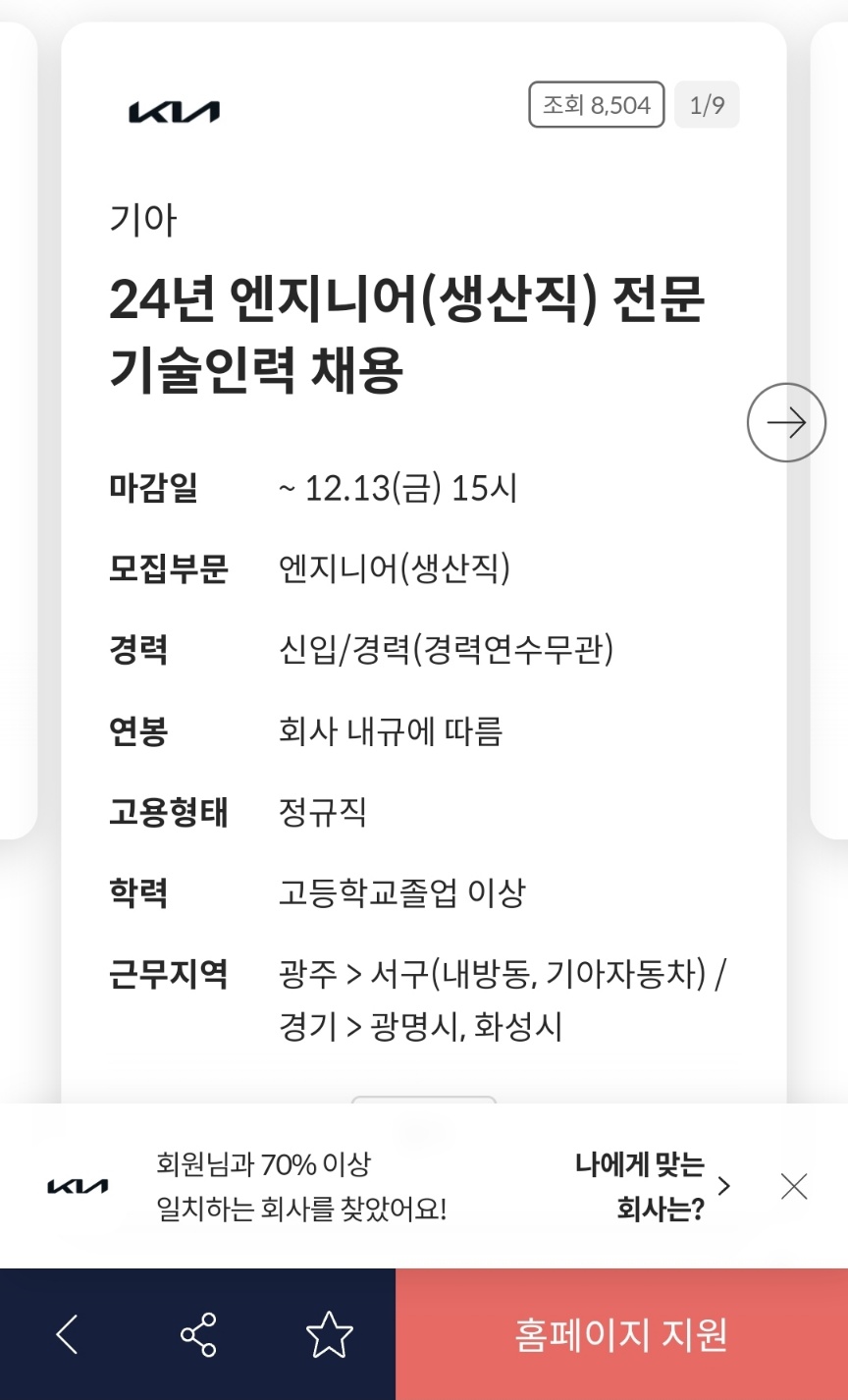 기아 생산직 전문 기술인력 채용 대표이미지