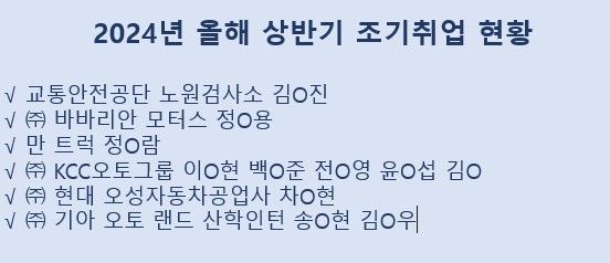 24년 조기취업 현황 첨부 이미지