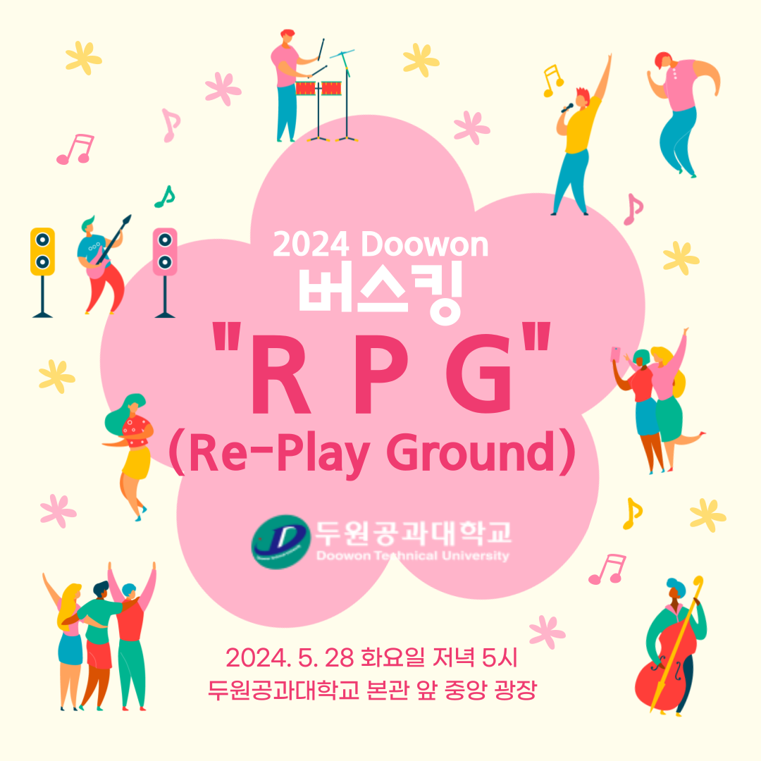  2024학년도  RPG(Re-Play Ground) 버스킹 두둥~~~~ 첨부 이미지