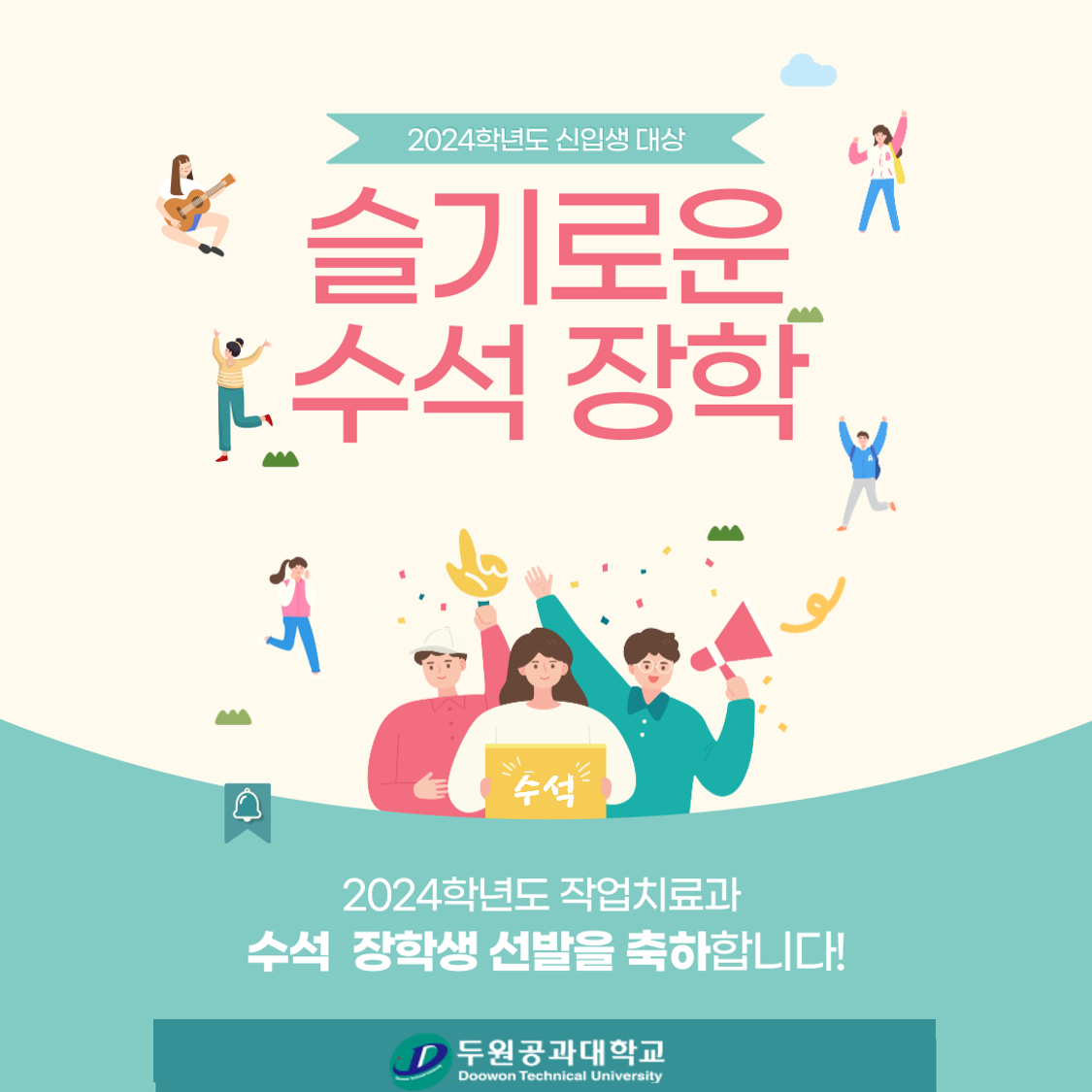 슬기로운 수석 장학! 첨부 이미지