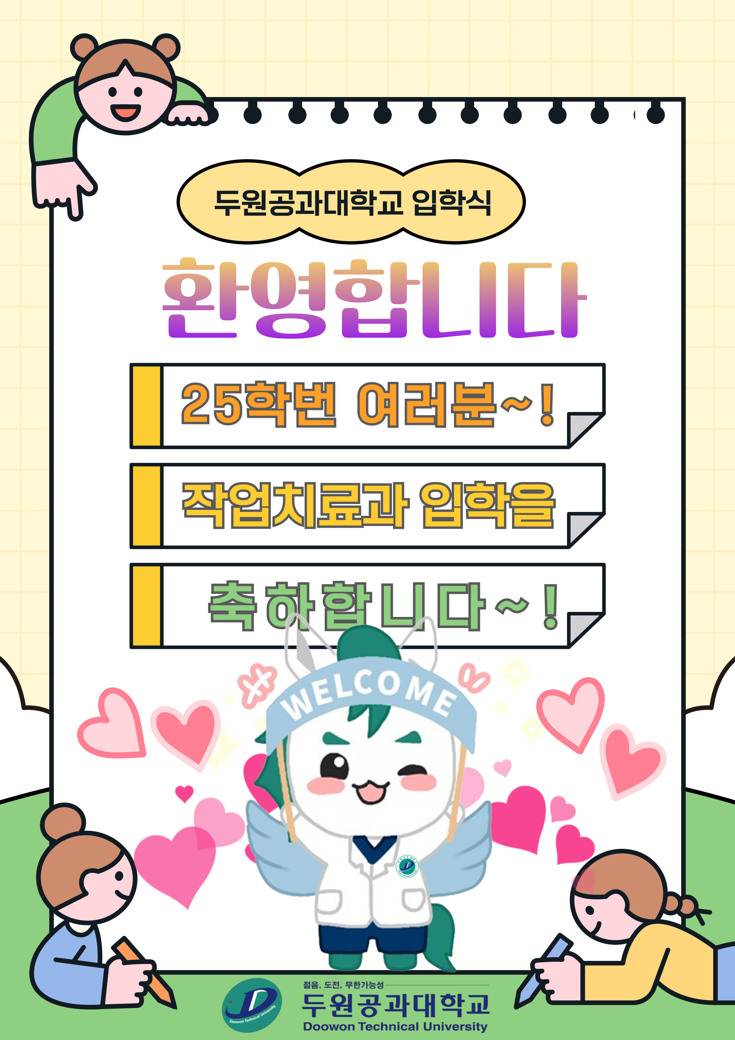 2025학년도 입학식 대표이미지