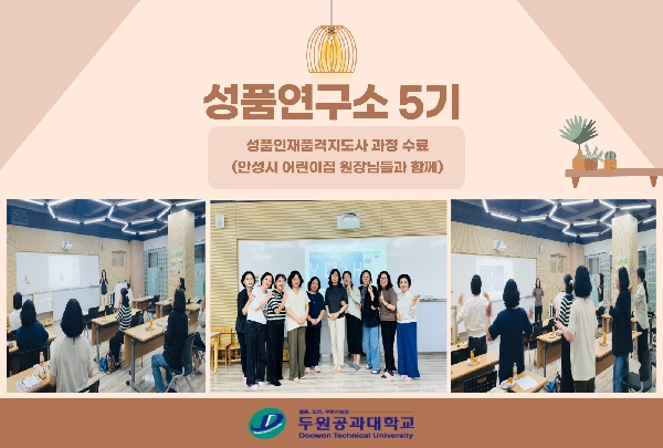 성품연구소 5기 대표이미지