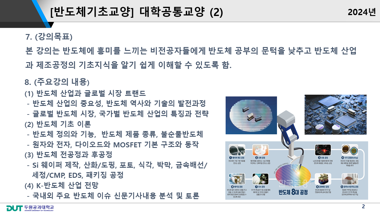 반도체 기초교양2